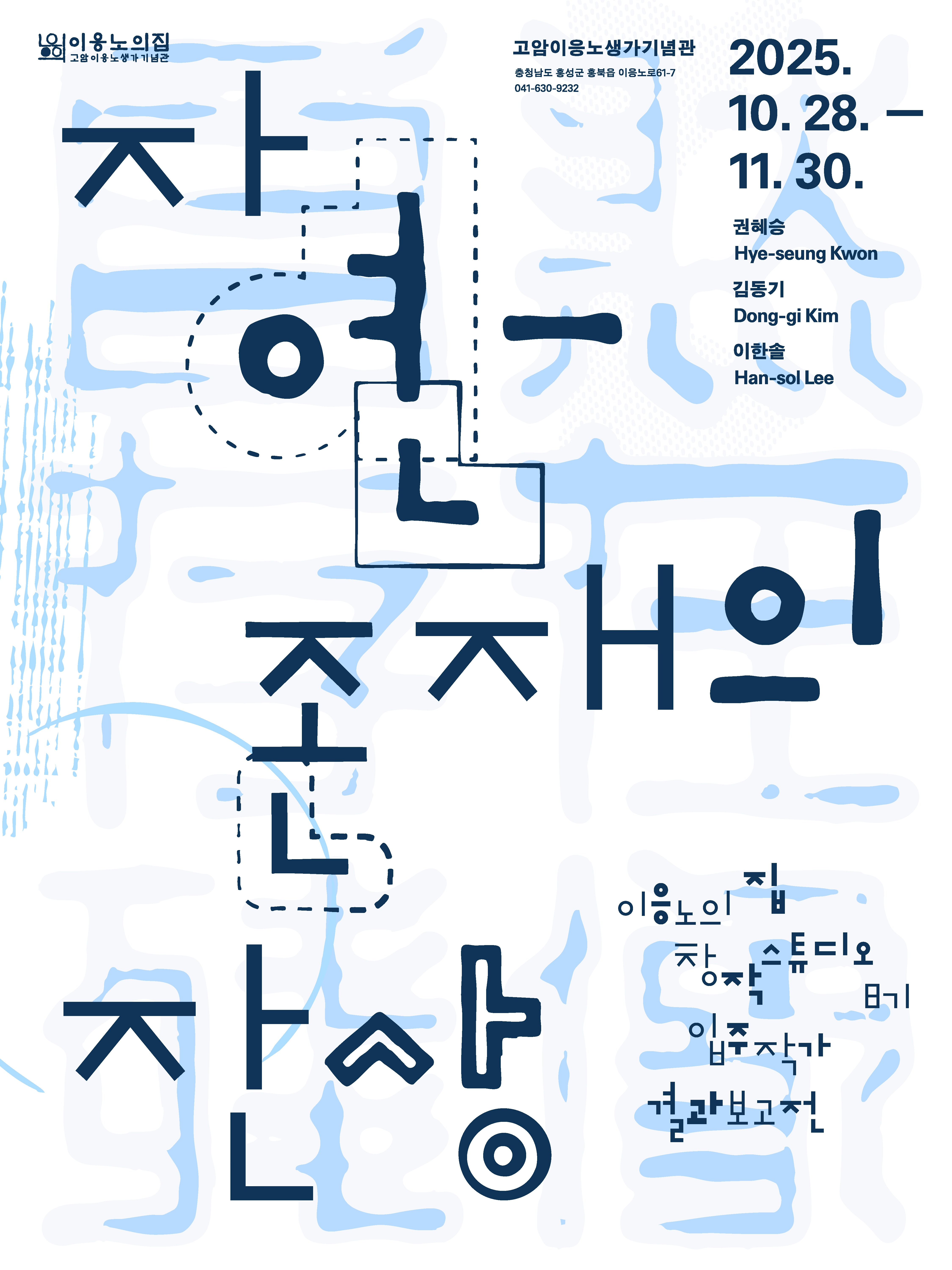 Exhibition Poster