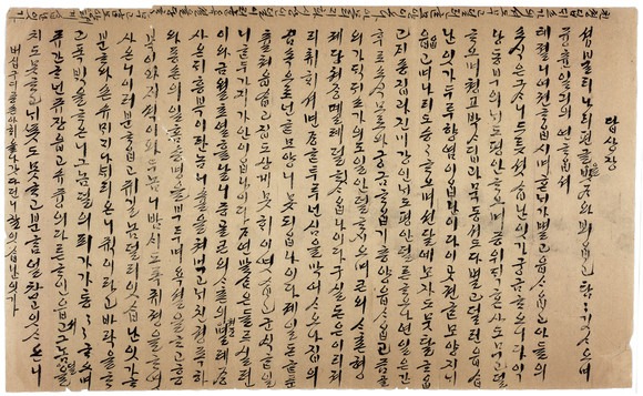 1909년 부인 한글편지. · 사진=서울역사박물관