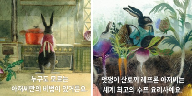 그림책 <레프론씨의 수프>