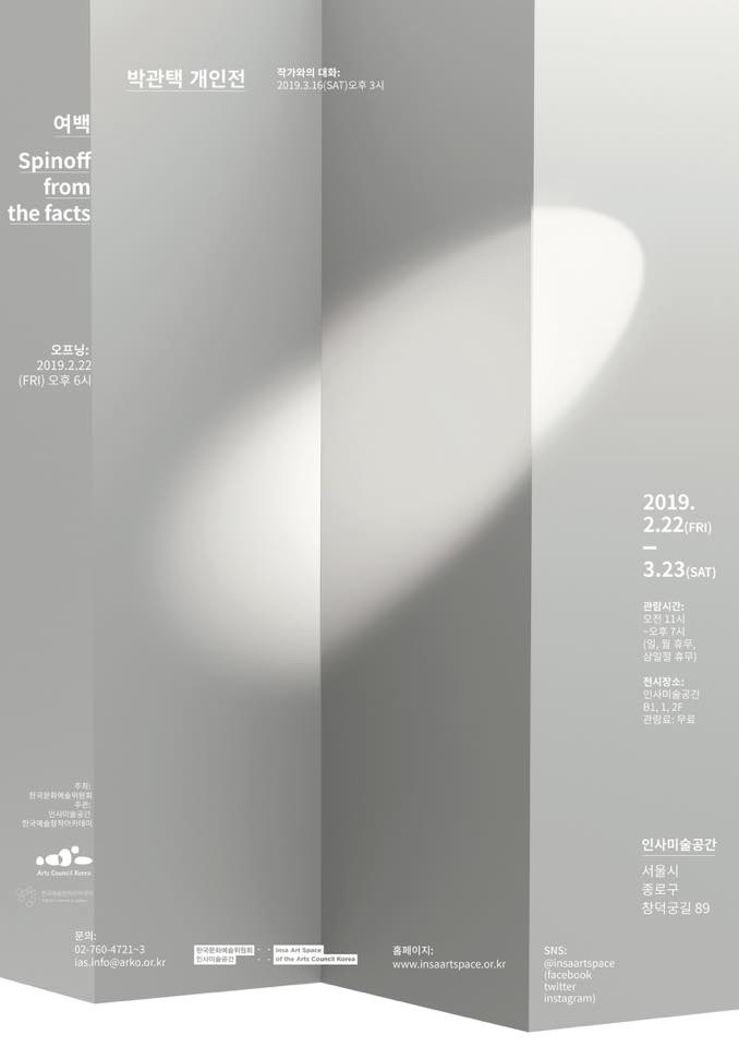 박관택