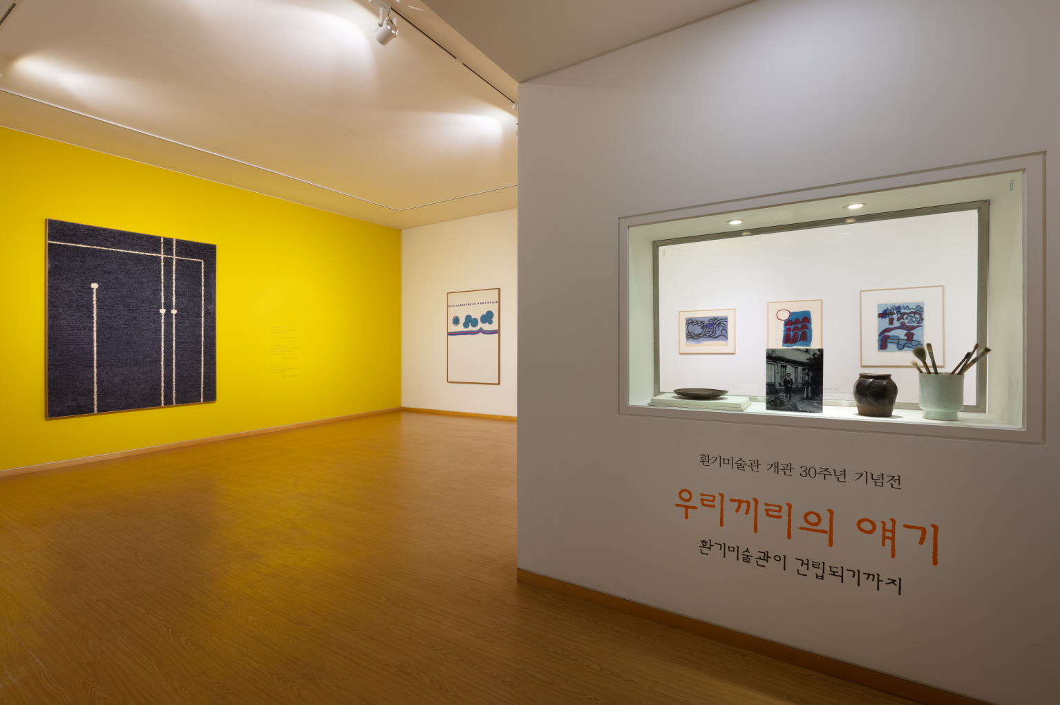 전시전경 · Exhibition view · (이미지출처 = 환기미술관) · (Source = HHANKI MUSEUM)
