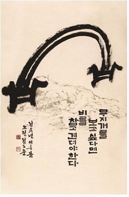 虹 · 종이에 먹 · 110×74cm · 2017