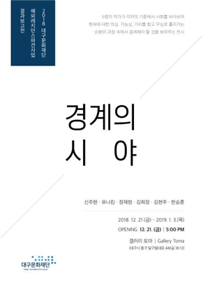 Exhibition Poster