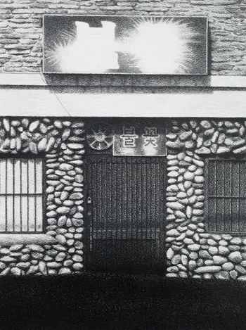 박자현_우암동 · 종이에 연필 · 30x42cm · 2018