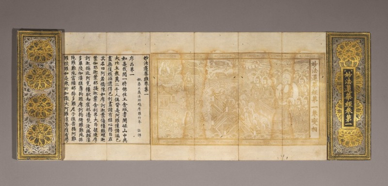 백지묵서묘법연화경 권1~7 · 고려 1377년