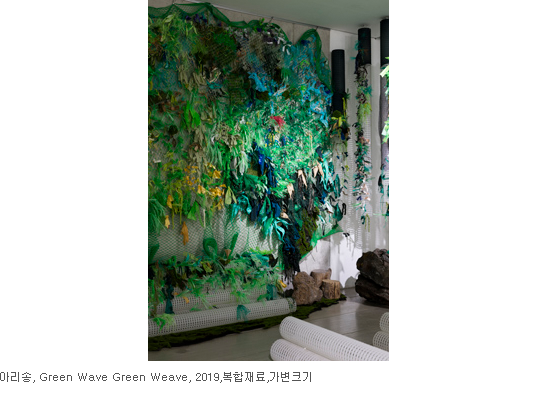 Green Wave Green Weave · 복합재료 · 가변크기 · 2019