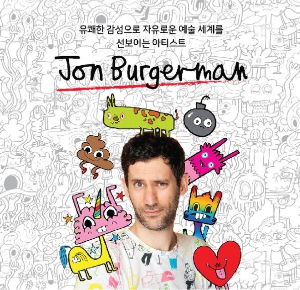 <슈퍼스타 존 버거맨> 전시자료
