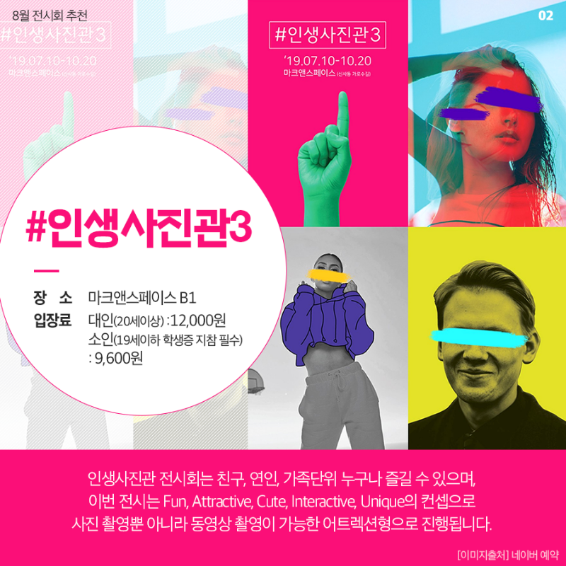 <인생사진관3> 전시자료