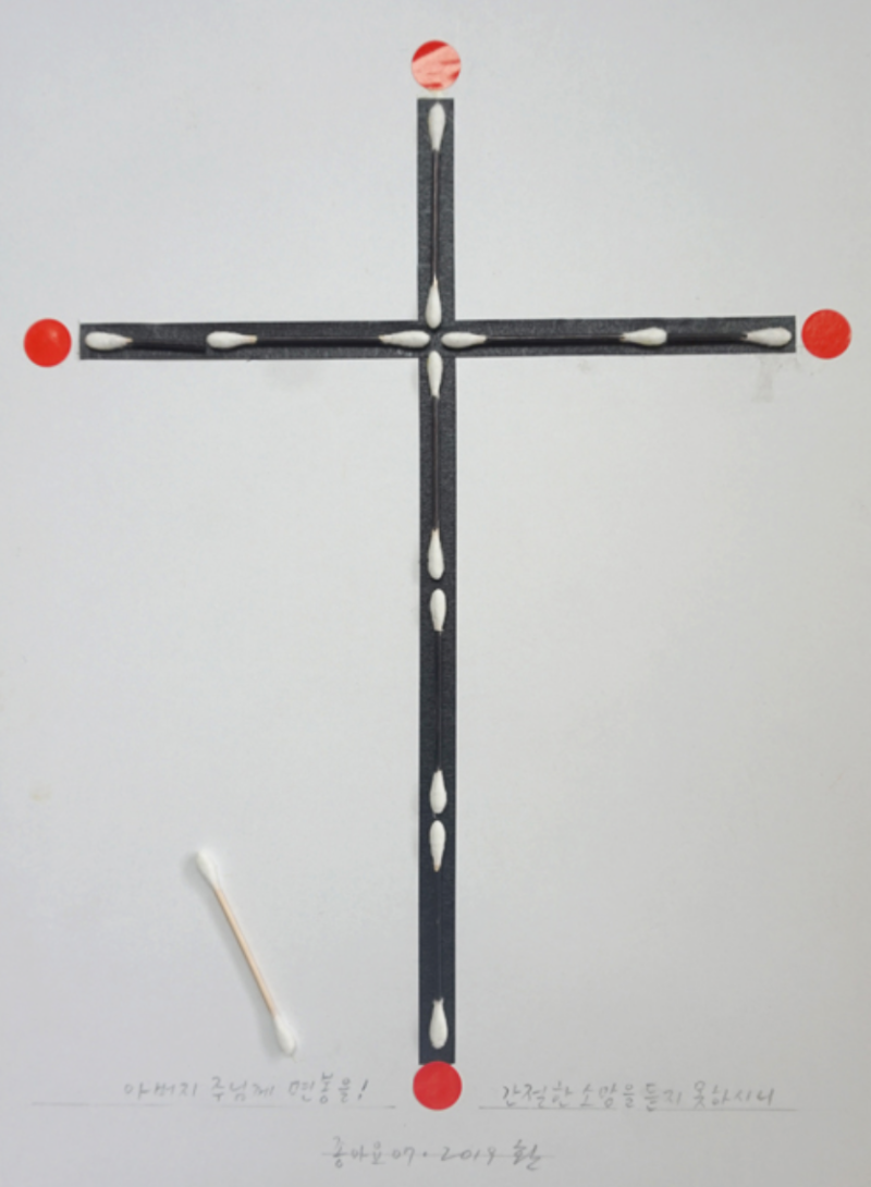 주재환_아버지 주님께 연봉을 · 종이에 혼합재료 · 41×28.5cm · 2019 · Annual income to the Lord · Mixed material on paper
