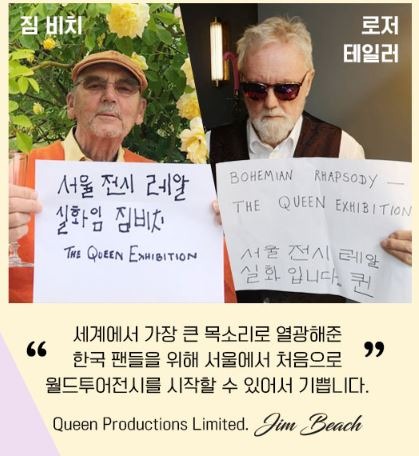 <퀸 월드투어전시 : 보헤미안랩소디> 전시자료 · exhibition information