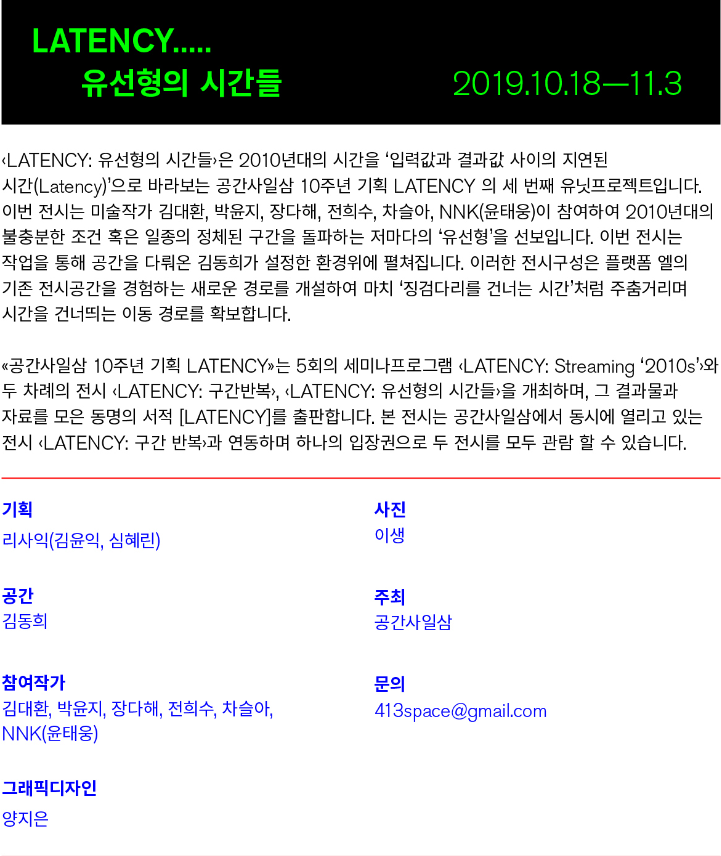전시 정보 · exhibition information