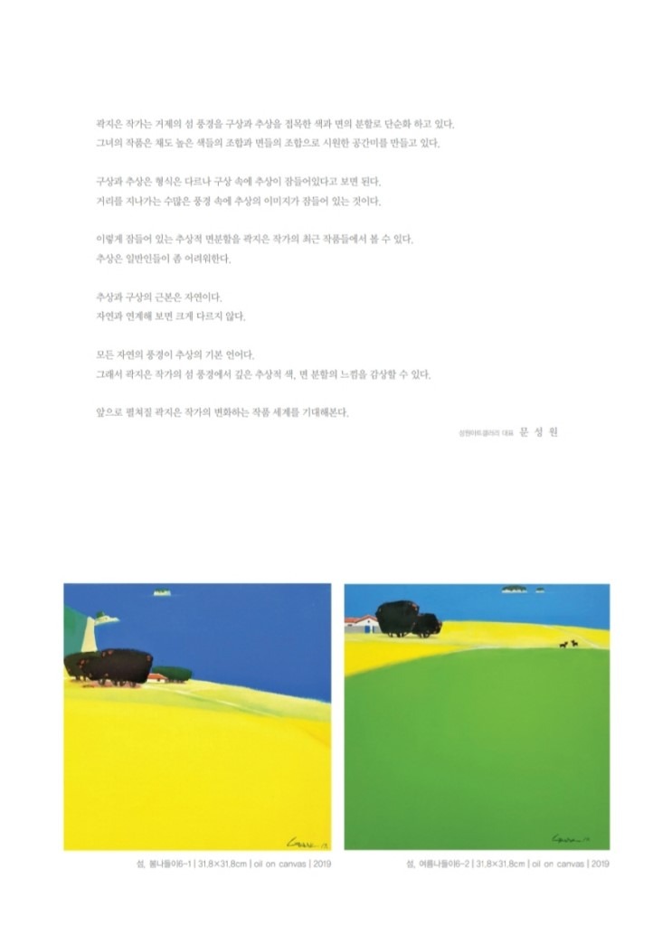 <곽지은 개인전> 전시 정보 · exhibition information