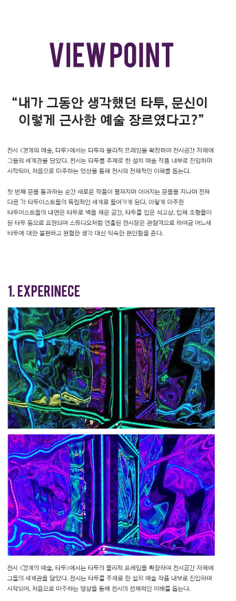 <경계의 예술, 타투> 전시 정보 · exhibition information