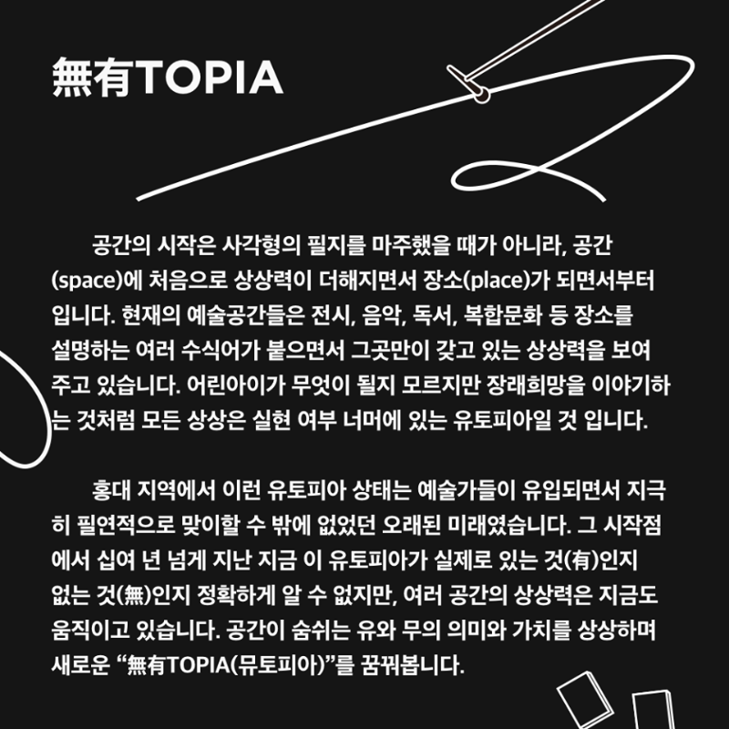 <같이,가치>無有TOPIA · 자료 일부 · exhibition information