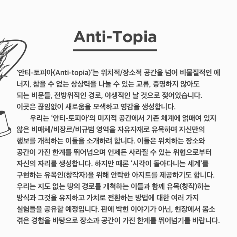 <같이,가치>無有TOPIA · 자료 일부 · exhibition information