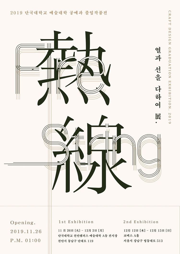 Exhibition Poster