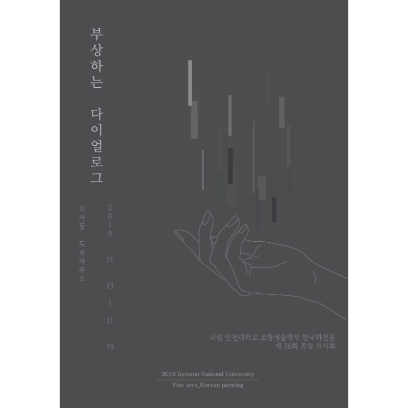 <부상하는 다이얼로그> 전시자료 · exhibition information