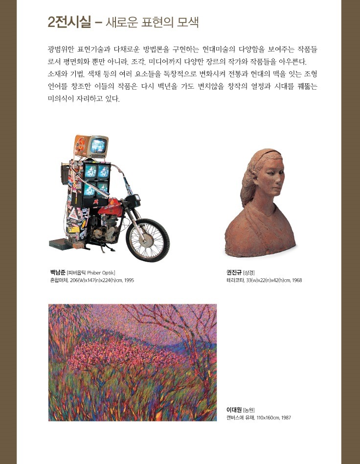 <한국 근현대미술 걸작전> 전시 정보 · exhibition information