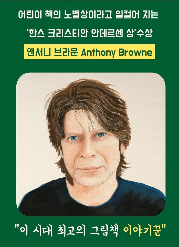 <앤서니 브라운의 행복극장展> 전시 자료 · exhibition information
