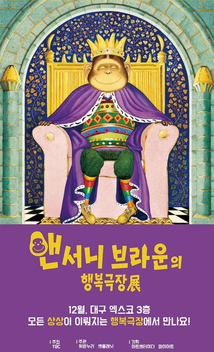 <앤서니 브라운의 행복극장展> 전시 자료 · exhibition information