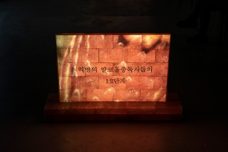 A.A. 12단계_이윤이 · 작품 중 일부 · A.A. Step12