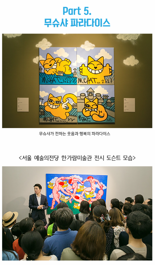 <파리에서 온 무슈샤 M.Chat 고양이> 전시자료 · exhibition information