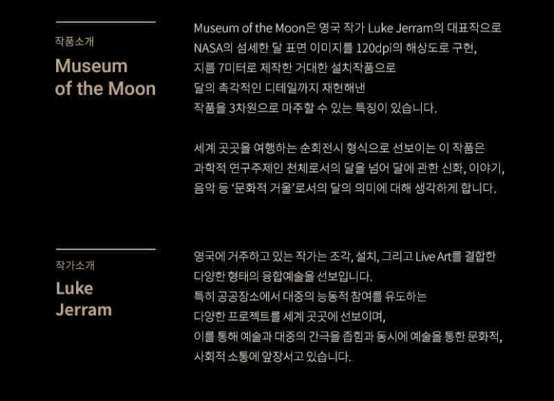 <루크 제람 : 달의 미술관> 전시 자료 · exhibition information