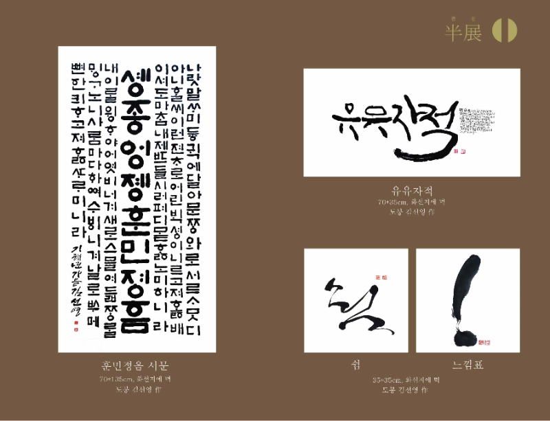 <김선영,문진희 2인전 반전> 전시 자료 · exhibition information