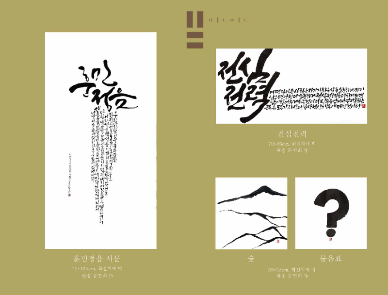 <김선영,문진희 2인전 반전> 전시 자료 · exhibition information