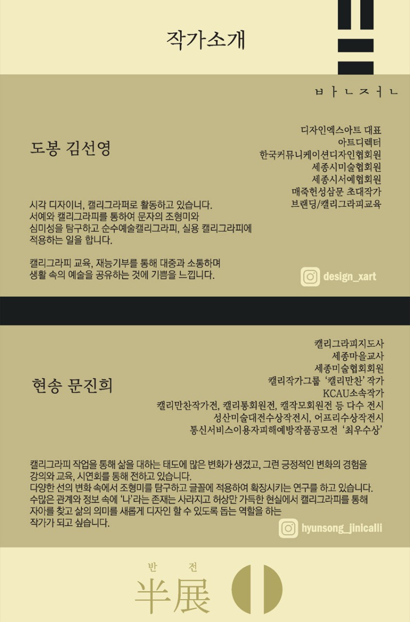 <김선영,문진희 2인전 반전> 전시 자료 · exhibition information