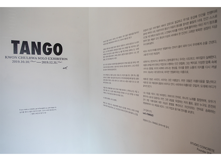 <TANGO> 전시전경 · Installation view