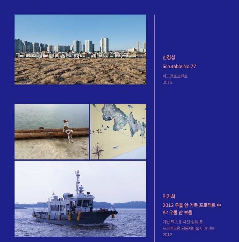 <서구채집 西區採集> 전시자료 · exhibition information