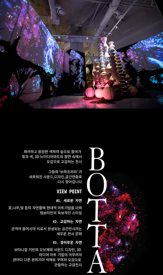 <TEAMBOTTA 63 : BOTANIC EFFECT> 전시자료 · exhibition information