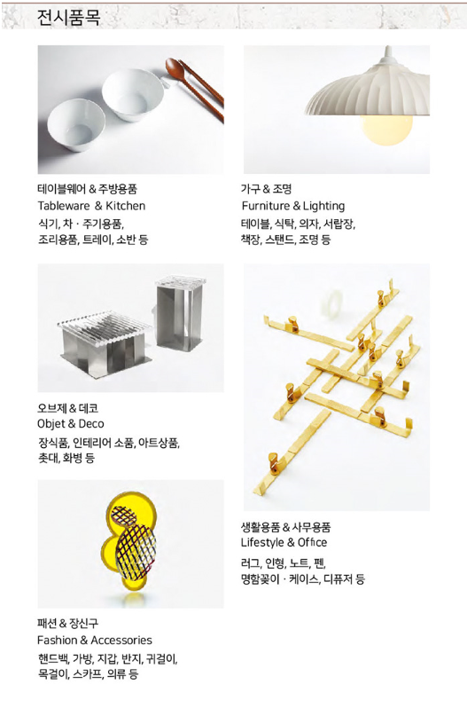 <2019 공예트렌드페어> 전시자료 · exhibition information