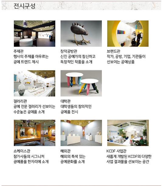 <2019 공예트렌드페어> 전시자료 · exhibition information