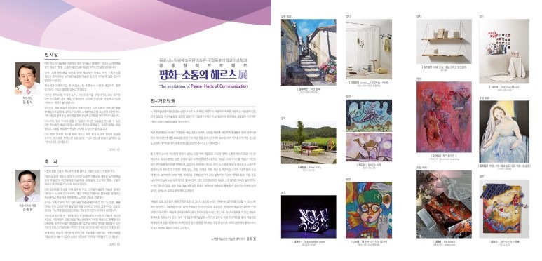 <평화-소통의 헤르츠 > 전시자료 · exhibition information
