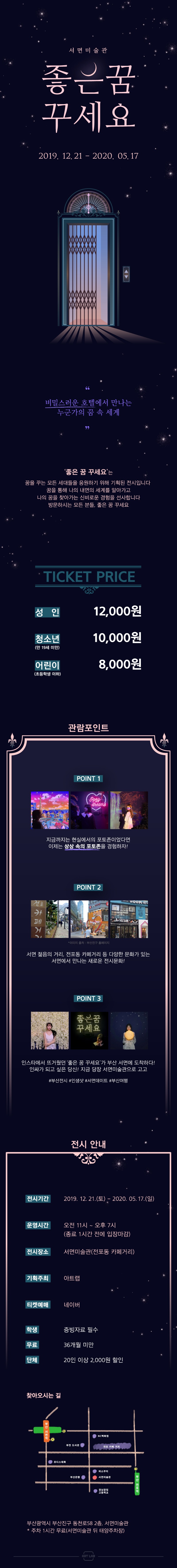 <좋은 꿈 꾸세요> 전시자료