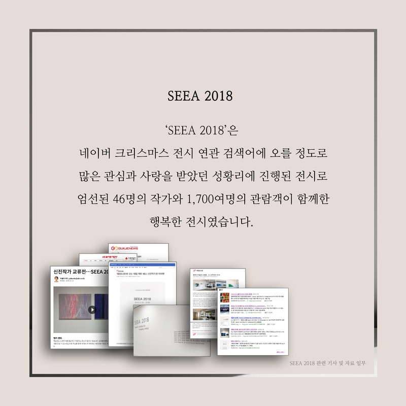 <SEEA 2019 > 전시 소개 · exhibition information