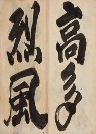 송시열 글씨 · Song Si-yeol's handwriting