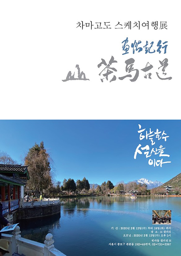 Exhibition Poster