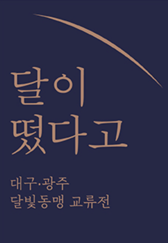 Exhibition Poster