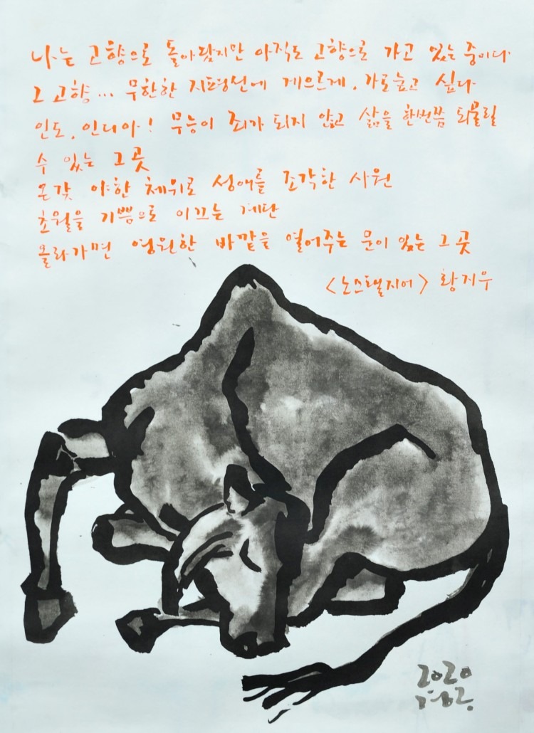 노스탤지어 · 95x65cm · 한지에 수묵 · 2020