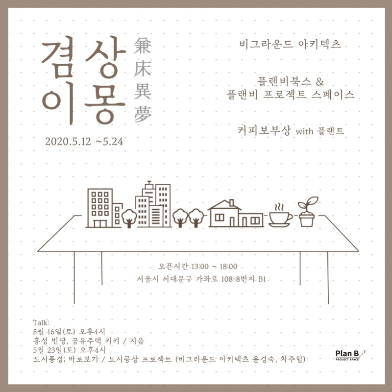 Exhibition Poster