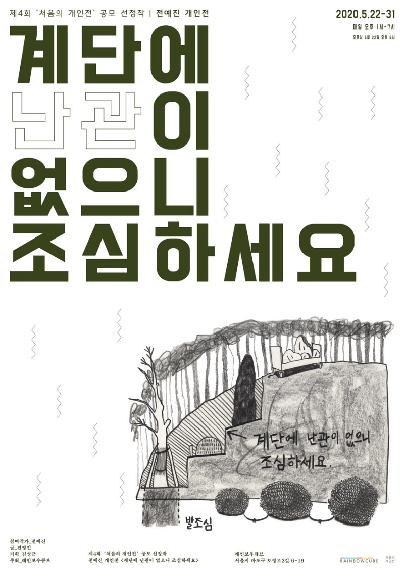 Exhibition Poster
