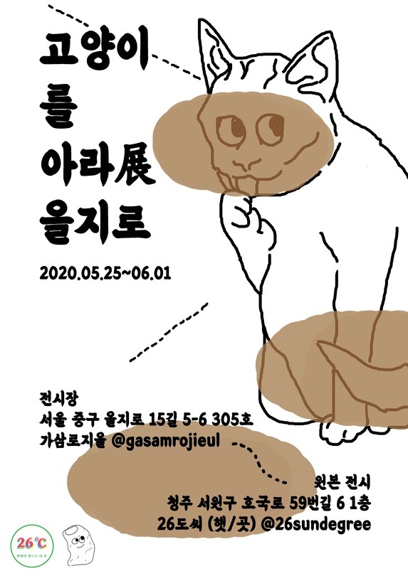 Exhibition Poster