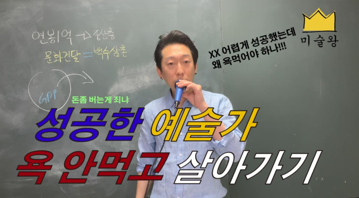 김영규_김영규 인강시리즈 – 욕 안먹고 살아가기 · single channel video(10 min.) · 가변설치 · 2020 · single channel video(10 min.)