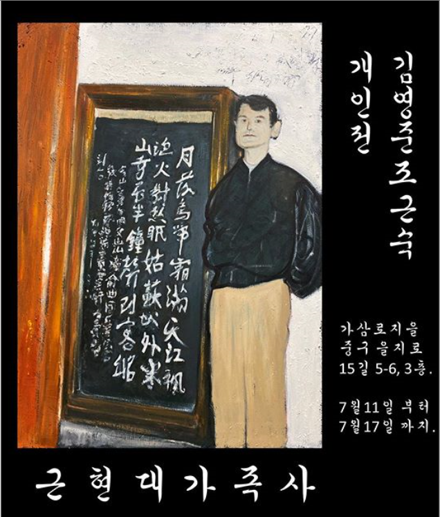 Exhibition Poster