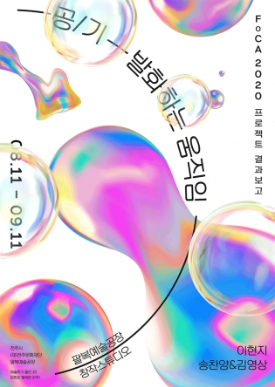 Exhibition Poster