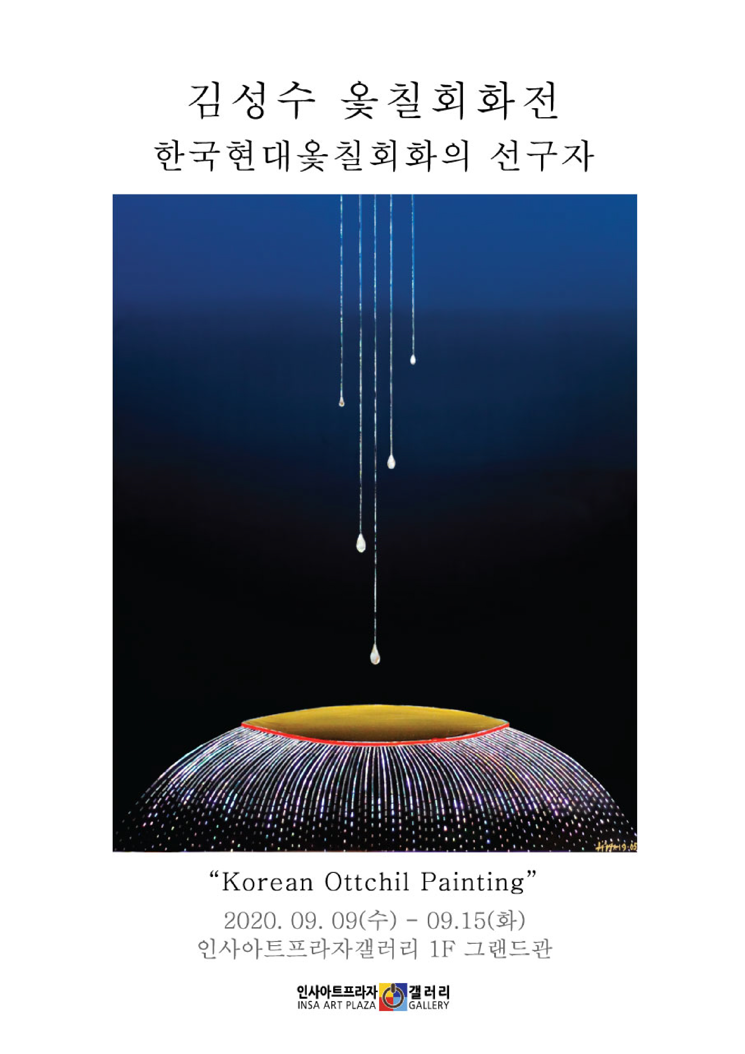 Exhibition Poster