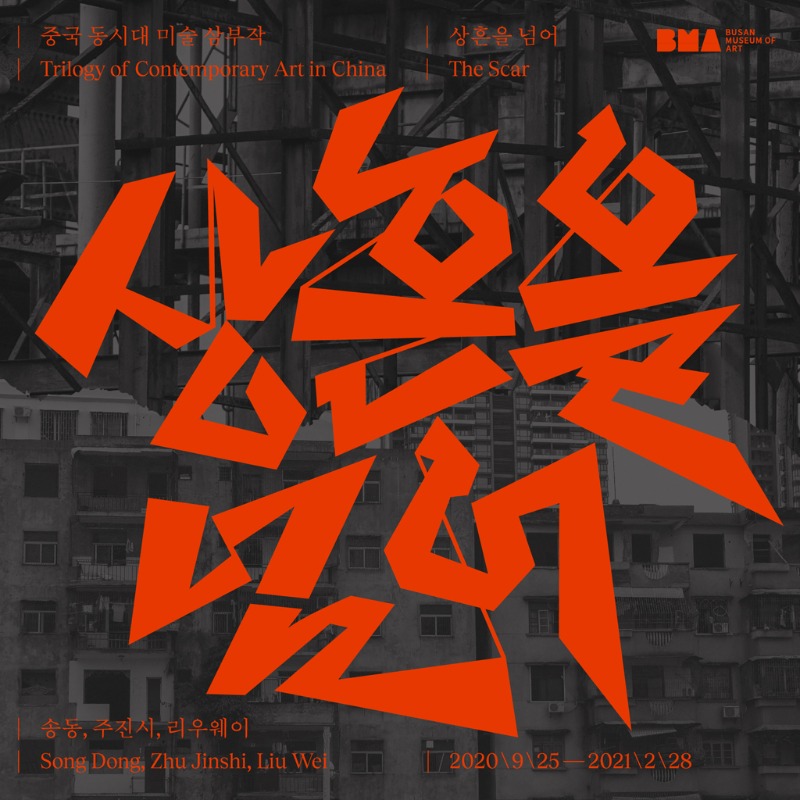 Exhibition Poster